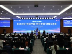 王民會長出席第139屆廣交會配套活動——“投資中國·購在中國”對接交流會